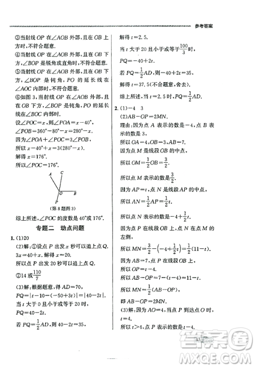 大连出版社2023年秋点石成金金牌每课通七年级数学上册人教版辽宁专版答案