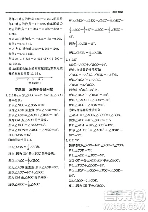 大连出版社2023年秋点石成金金牌每课通七年级数学上册人教版辽宁专版答案