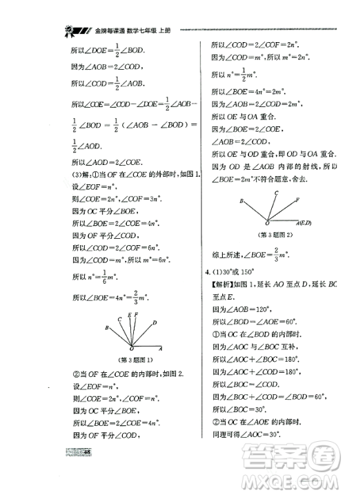 大连出版社2023年秋点石成金金牌每课通七年级数学上册人教版辽宁专版答案 大连出版社2023年秋点石成金金牌每课通七年级数学上册人教版辽宁专版答案