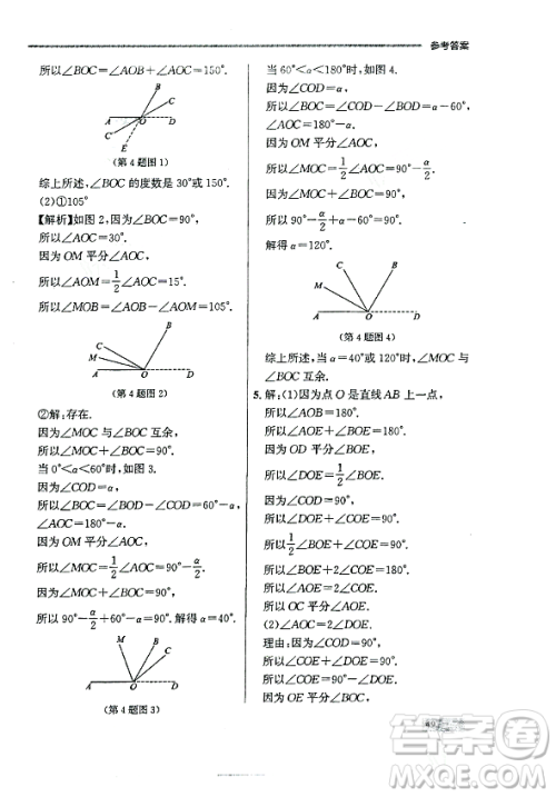 大连出版社2023年秋点石成金金牌每课通七年级数学上册人教版辽宁专版答案