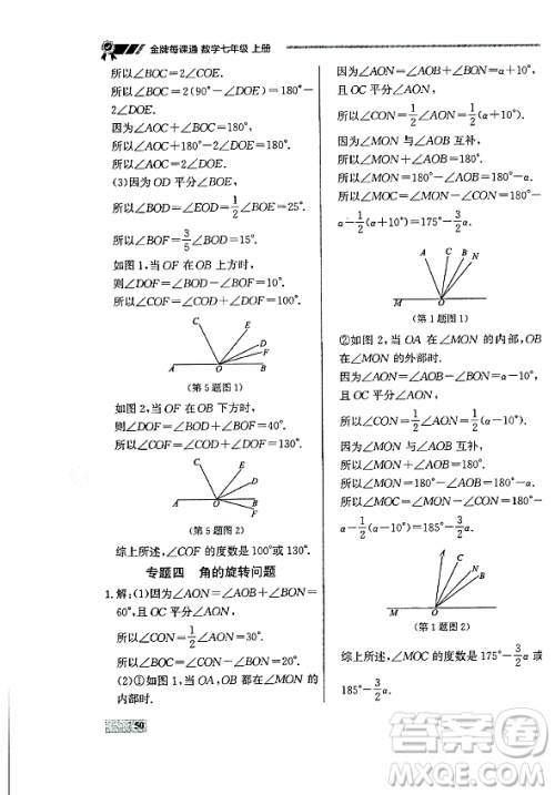 大连出版社2023年秋点石成金金牌每课通七年级数学上册人教版辽宁专版答案