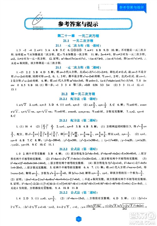 辽海出版社2023年秋新课程数学能力培养九年级上册人教版参考答案