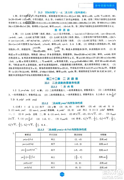 辽海出版社2023年秋新课程数学能力培养九年级上册人教版参考答案