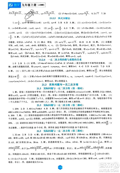 辽海出版社2023年秋新课程数学能力培养九年级上册人教版参考答案