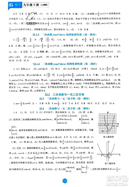 辽海出版社2023年秋新课程数学能力培养九年级上册人教版参考答案