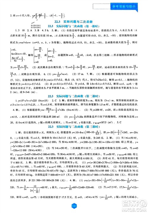 辽海出版社2023年秋新课程数学能力培养九年级上册人教版参考答案