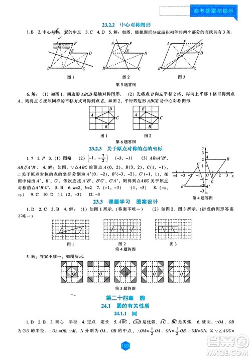 辽海出版社2023年秋新课程数学能力培养九年级上册人教版参考答案