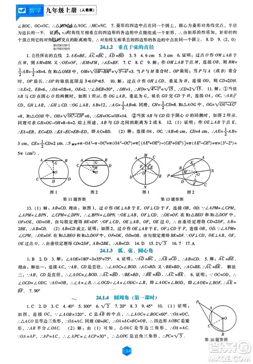 辽海出版社2023年秋新课程数学能力培养九年级上册人教版参考答案