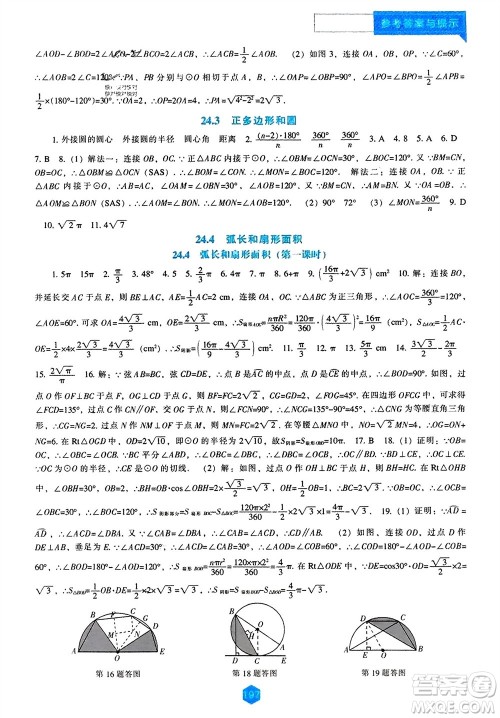 辽海出版社2023年秋新课程数学能力培养九年级上册人教版参考答案