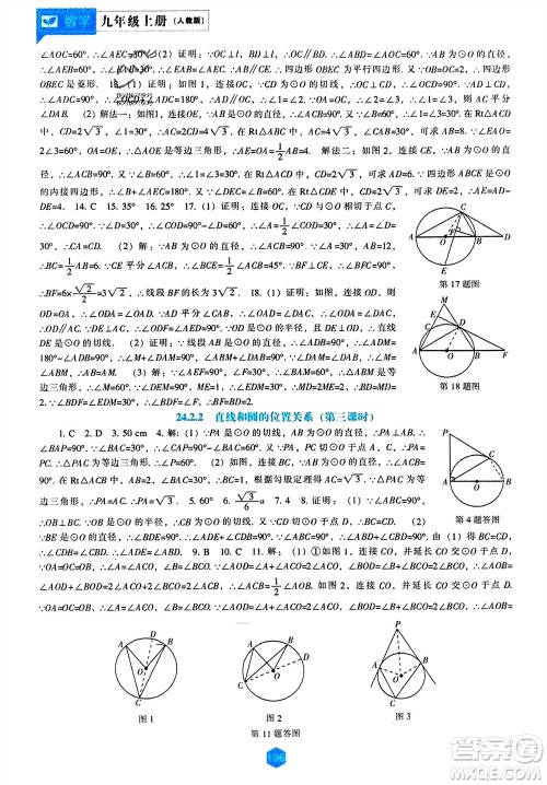 辽海出版社2023年秋新课程数学能力培养九年级上册人教版参考答案