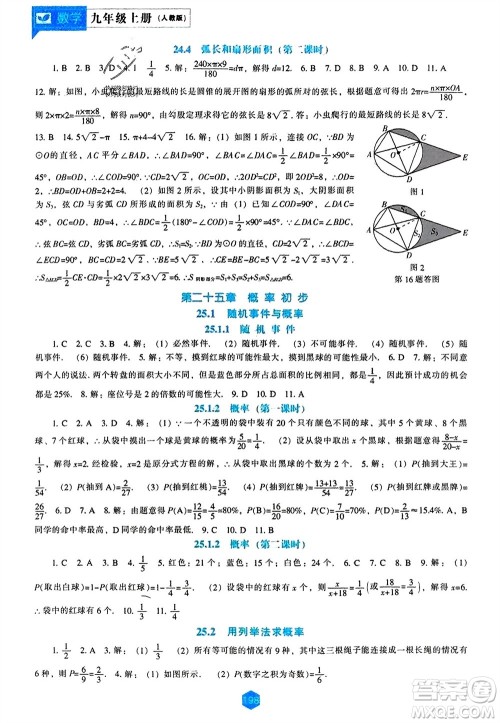 辽海出版社2023年秋新课程数学能力培养九年级上册人教版参考答案