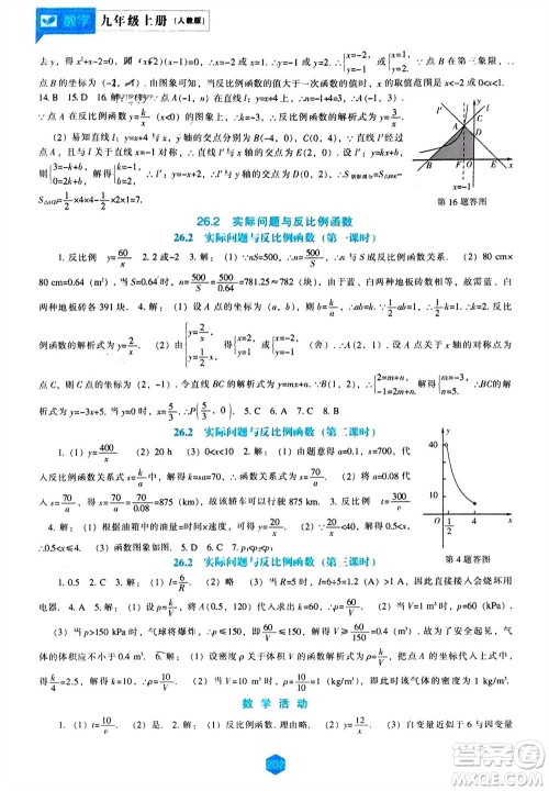 辽海出版社2023年秋新课程数学能力培养九年级上册人教版参考答案