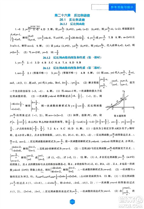 辽海出版社2023年秋新课程数学能力培养九年级上册人教版参考答案