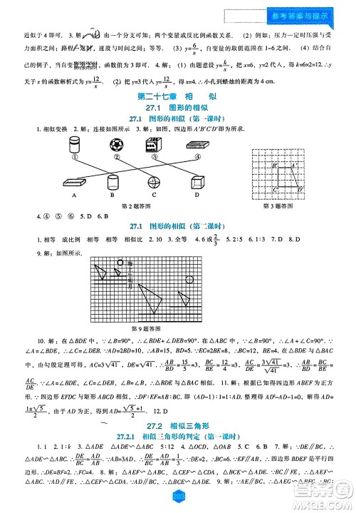 辽海出版社2023年秋新课程数学能力培养九年级上册人教版参考答案