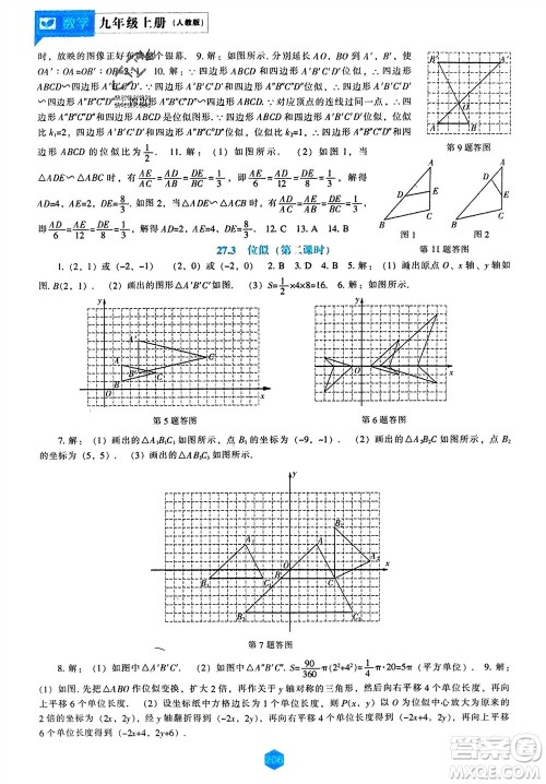 辽海出版社2023年秋新课程数学能力培养九年级上册人教版参考答案