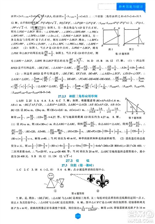 辽海出版社2023年秋新课程数学能力培养九年级上册人教版参考答案