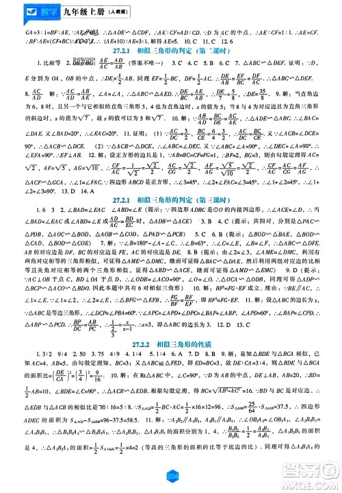 辽海出版社2023年秋新课程数学能力培养九年级上册人教版参考答案