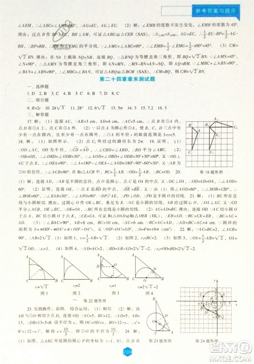 辽海出版社2023年秋新课程数学能力培养九年级上册人教版参考答案