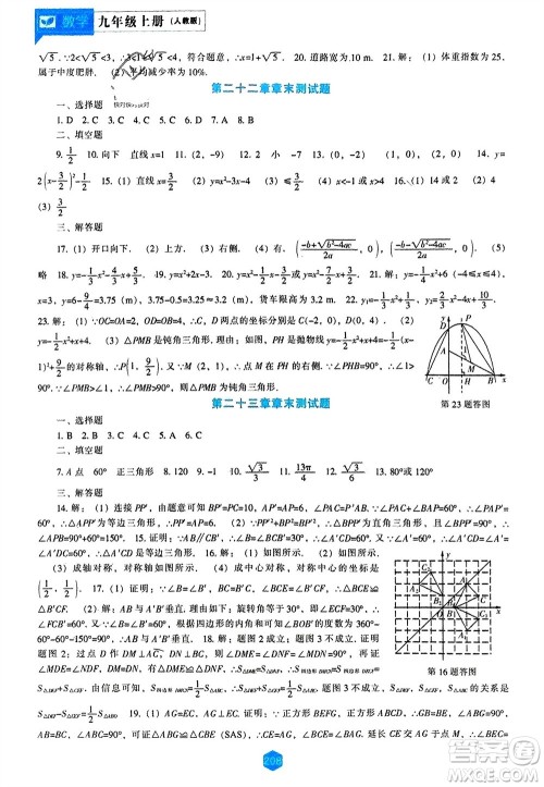 辽海出版社2023年秋新课程数学能力培养九年级上册人教版参考答案