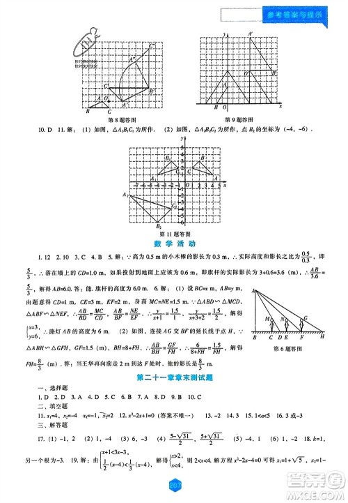 辽海出版社2023年秋新课程数学能力培养九年级上册人教版参考答案