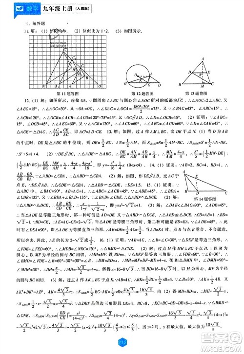 辽海出版社2023年秋新课程数学能力培养九年级上册人教版参考答案