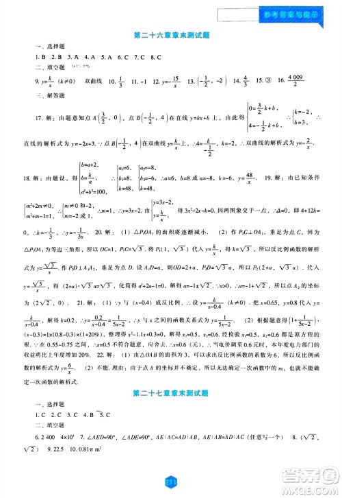 辽海出版社2023年秋新课程数学能力培养九年级上册人教版参考答案