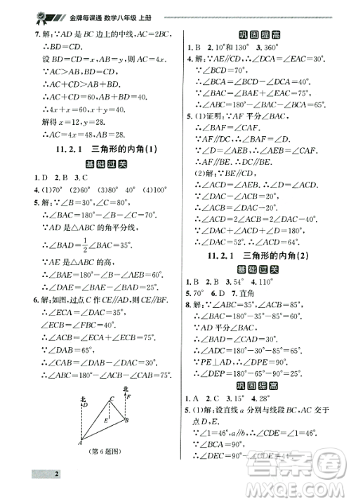 大连出版社2023年秋点石成金金牌每课通八年级数学上册人教版辽宁专版答案 大连出版社2023年秋点石成金金牌每课通八年级数学上册人教版辽宁专版答案