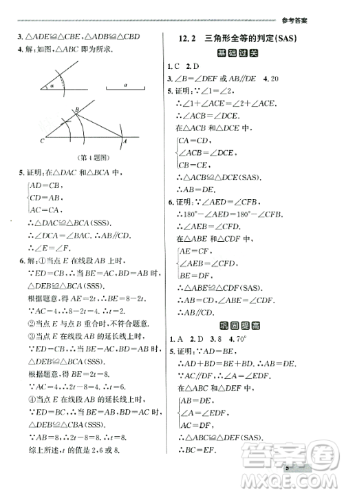 大连出版社2023年秋点石成金金牌每课通八年级数学上册人教版辽宁专版答案