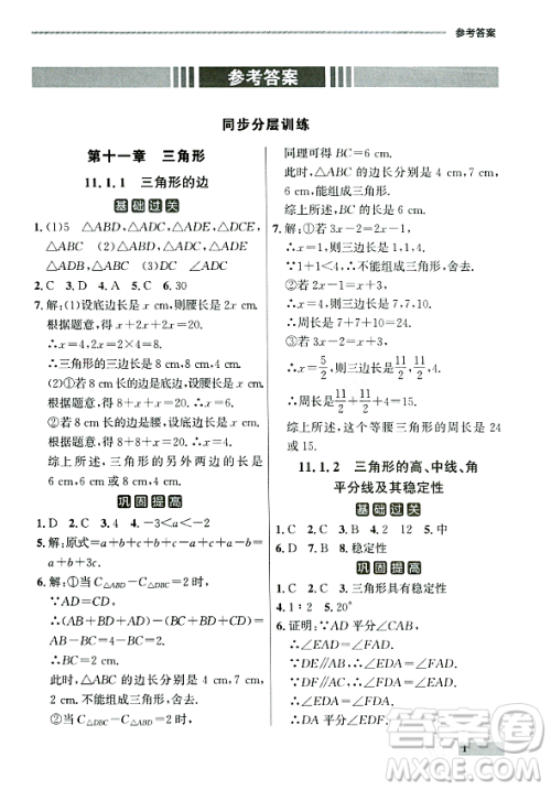 大连出版社2023年秋点石成金金牌每课通八年级数学上册人教版辽宁专版答案 大连出版社2023年秋点石成金金牌每课通八年级数学上册人教版辽宁专版答案
