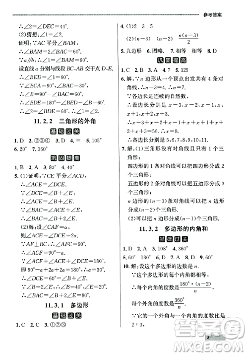 大连出版社2023年秋点石成金金牌每课通八年级数学上册人教版辽宁专版答案 大连出版社2023年秋点石成金金牌每课通八年级数学上册人教版辽宁专版答案