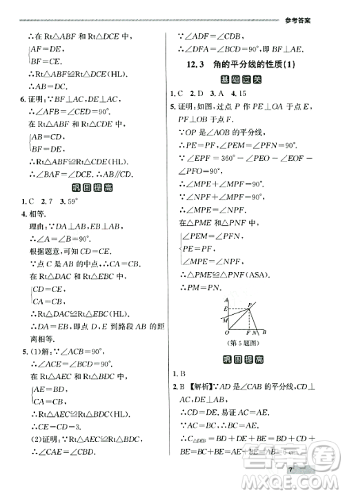 大连出版社2023年秋点石成金金牌每课通八年级数学上册人教版辽宁专版答案 大连出版社2023年秋点石成金金牌每课通八年级数学上册人教版辽宁专版答案