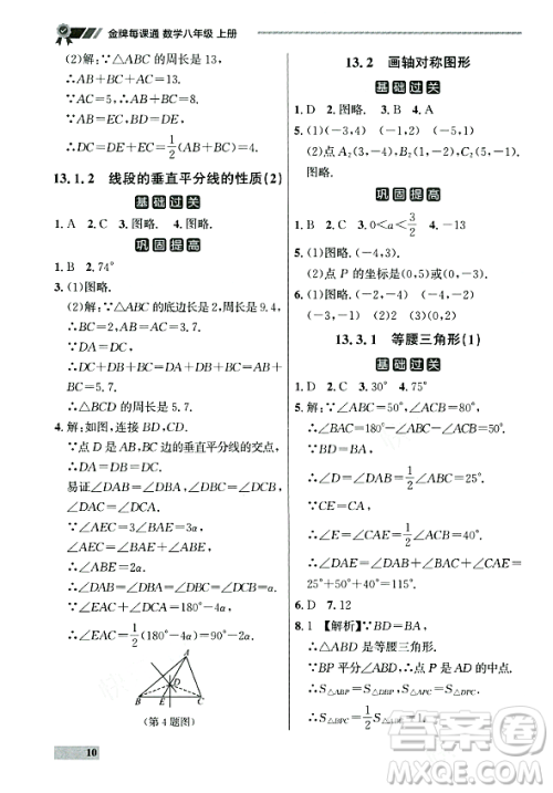 大连出版社2023年秋点石成金金牌每课通八年级数学上册人教版辽宁专版答案 大连出版社2023年秋点石成金金牌每课通八年级数学上册人教版辽宁专版答案