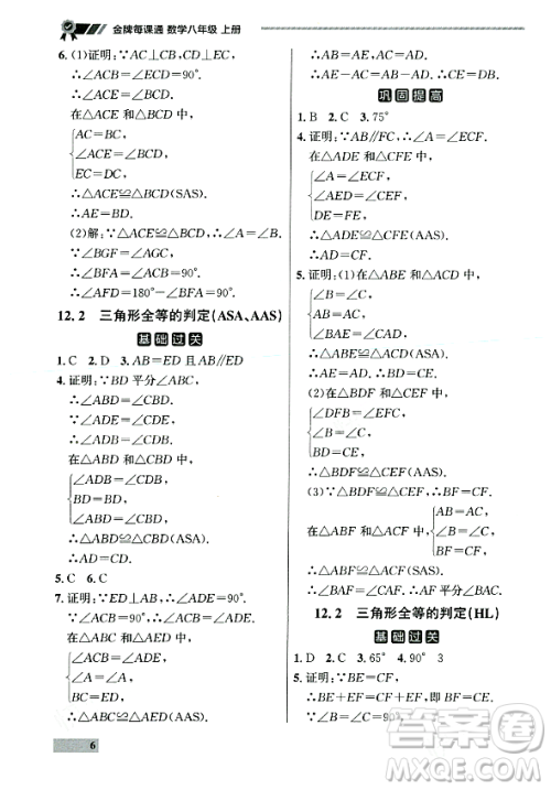 大连出版社2023年秋点石成金金牌每课通八年级数学上册人教版辽宁专版答案 大连出版社2023年秋点石成金金牌每课通八年级数学上册人教版辽宁专版答案