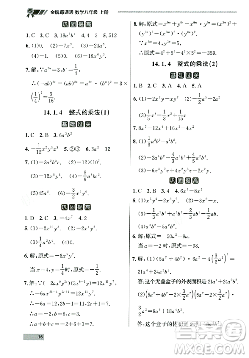 大连出版社2023年秋点石成金金牌每课通八年级数学上册人教版辽宁专版答案 大连出版社2023年秋点石成金金牌每课通八年级数学上册人教版辽宁专版答案