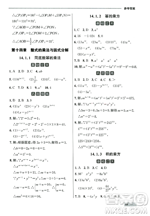 大连出版社2023年秋点石成金金牌每课通八年级数学上册人教版辽宁专版答案