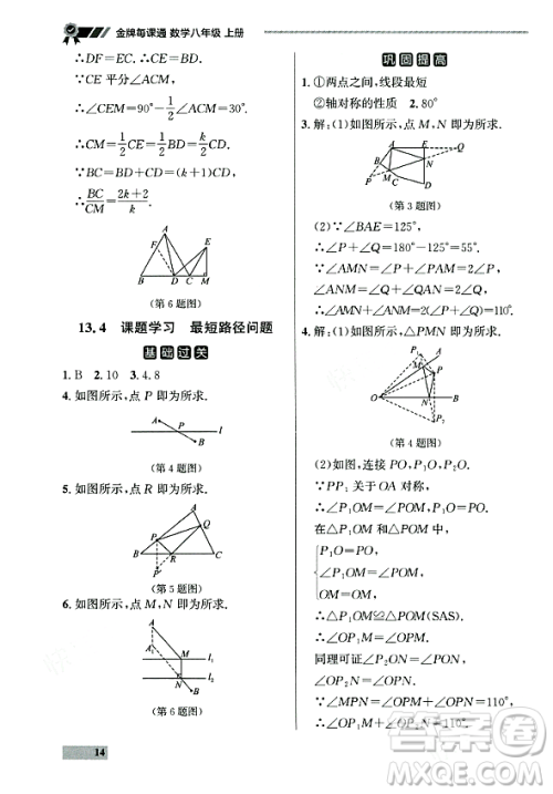 大连出版社2023年秋点石成金金牌每课通八年级数学上册人教版辽宁专版答案 大连出版社2023年秋点石成金金牌每课通八年级数学上册人教版辽宁专版答案