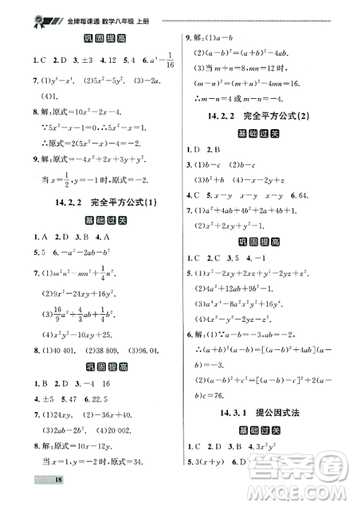 大连出版社2023年秋点石成金金牌每课通八年级数学上册人教版辽宁专版答案 大连出版社2023年秋点石成金金牌每课通八年级数学上册人教版辽宁专版答案