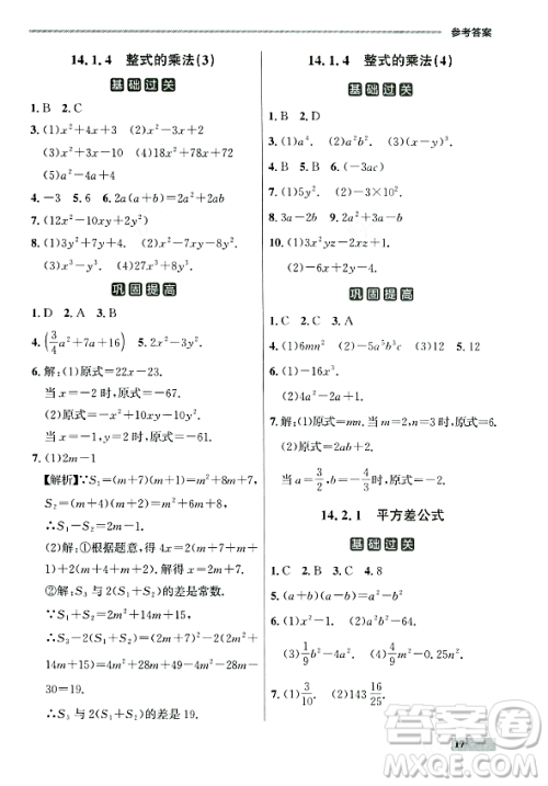 大连出版社2023年秋点石成金金牌每课通八年级数学上册人教版辽宁专版答案 大连出版社2023年秋点石成金金牌每课通八年级数学上册人教版辽宁专版答案