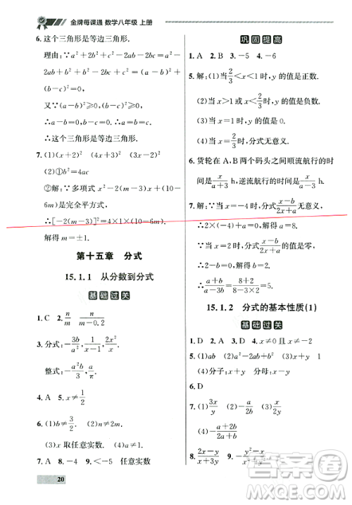 大连出版社2023年秋点石成金金牌每课通八年级数学上册人教版辽宁专版答案 大连出版社2023年秋点石成金金牌每课通八年级数学上册人教版辽宁专版答案