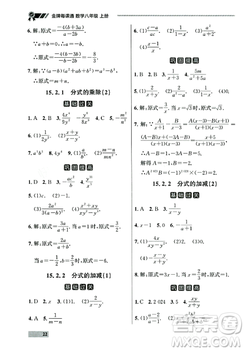 大连出版社2023年秋点石成金金牌每课通八年级数学上册人教版辽宁专版答案 大连出版社2023年秋点石成金金牌每课通八年级数学上册人教版辽宁专版答案