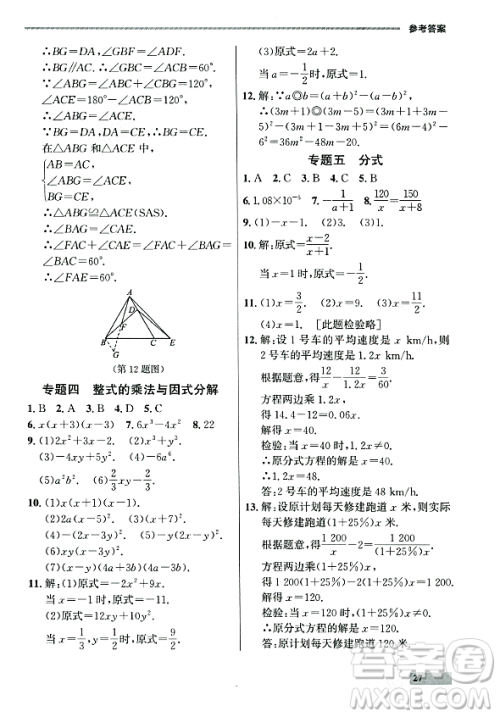 大连出版社2023年秋点石成金金牌每课通八年级数学上册人教版辽宁专版答案 大连出版社2023年秋点石成金金牌每课通八年级数学上册人教版辽宁专版答案