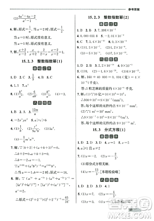 大连出版社2023年秋点石成金金牌每课通八年级数学上册人教版辽宁专版答案