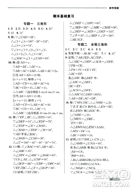 大连出版社2023年秋点石成金金牌每课通八年级数学上册人教版辽宁专版答案 大连出版社2023年秋点石成金金牌每课通八年级数学上册人教版辽宁专版答案