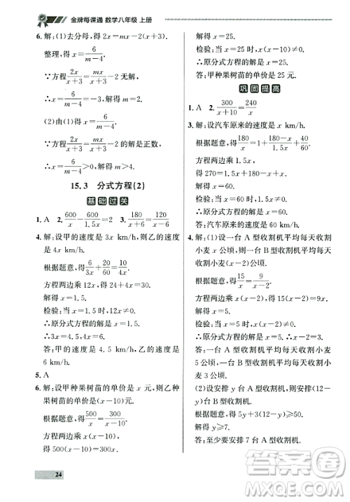大连出版社2023年秋点石成金金牌每课通八年级数学上册人教版辽宁专版答案 大连出版社2023年秋点石成金金牌每课通八年级数学上册人教版辽宁专版答案