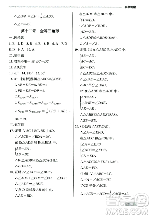 大连出版社2023年秋点石成金金牌每课通八年级数学上册人教版辽宁专版答案