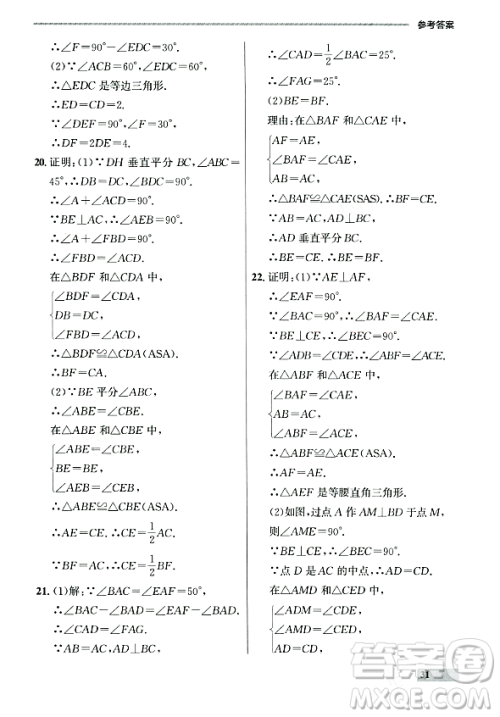 大连出版社2023年秋点石成金金牌每课通八年级数学上册人教版辽宁专版答案