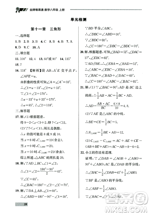 大连出版社2023年秋点石成金金牌每课通八年级数学上册人教版辽宁专版答案 大连出版社2023年秋点石成金金牌每课通八年级数学上册人教版辽宁专版答案