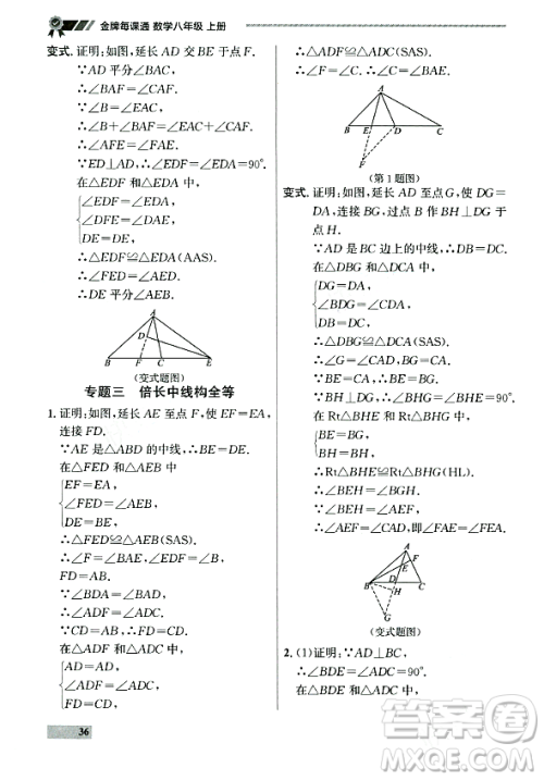 大连出版社2023年秋点石成金金牌每课通八年级数学上册人教版辽宁专版答案 大连出版社2023年秋点石成金金牌每课通八年级数学上册人教版辽宁专版答案