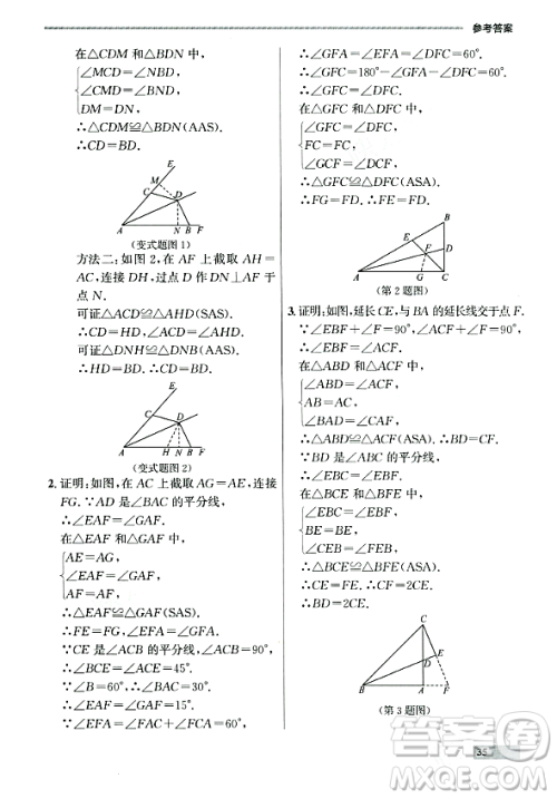 大连出版社2023年秋点石成金金牌每课通八年级数学上册人教版辽宁专版答案 大连出版社2023年秋点石成金金牌每课通八年级数学上册人教版辽宁专版答案