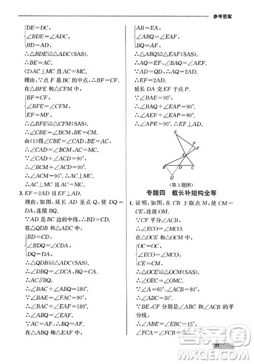 大连出版社2023年秋点石成金金牌每课通八年级数学上册人教版辽宁专版答案 大连出版社2023年秋点石成金金牌每课通八年级数学上册人教版辽宁专版答案